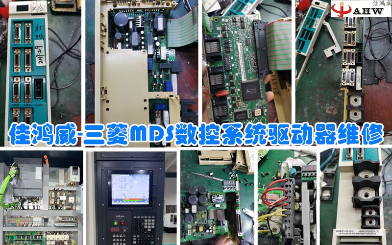 三菱MDS数控系统驱动器维修