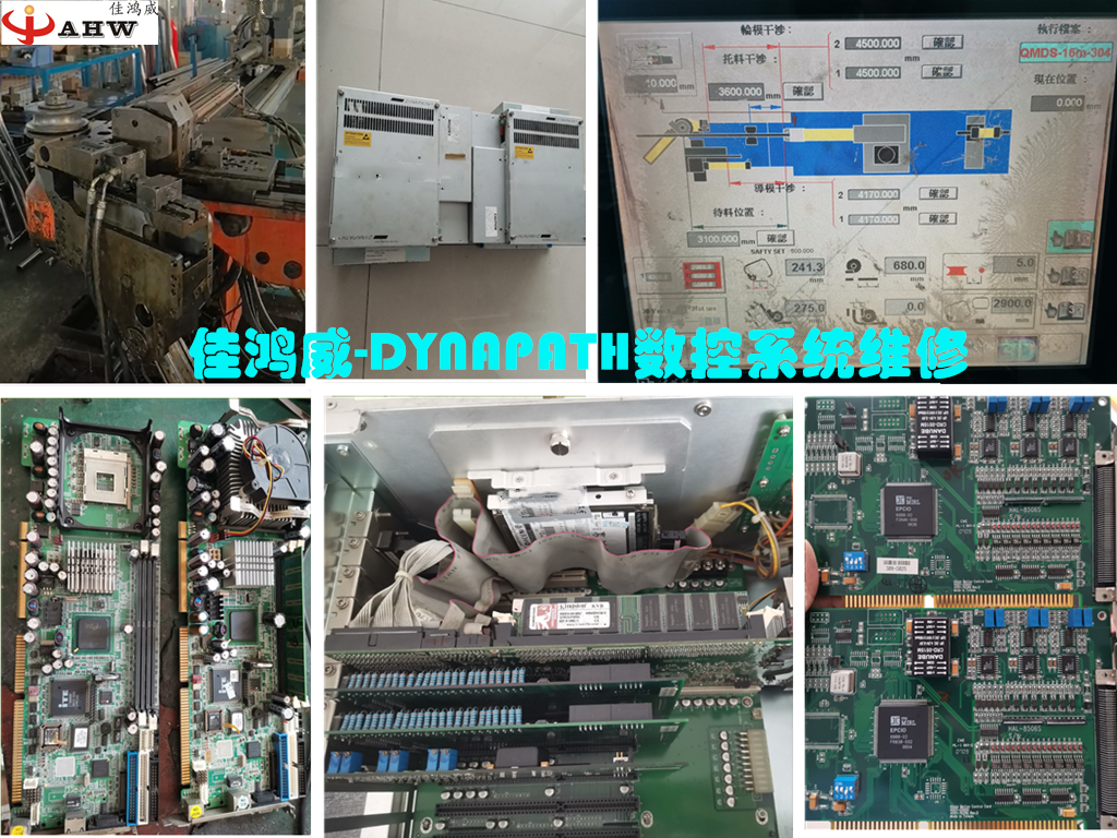 DYNAPATH数控系统维修
