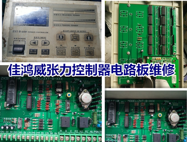 张力控制器电路板维修