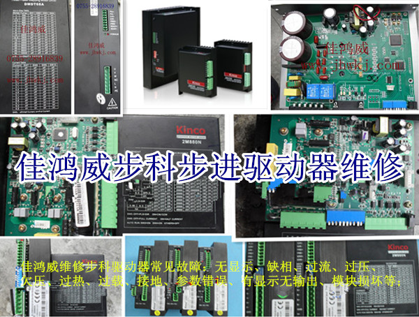 步科步进驱动器维修