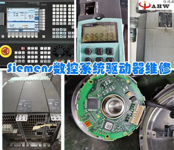 Sieme数控系统驱动器维修