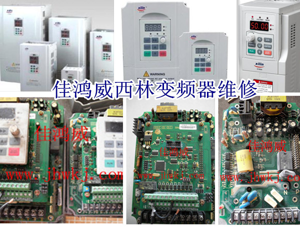 西林变频器维修