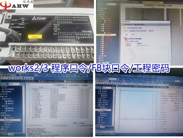 三菱FX3GA/FX3U/FX5U/FX5UL系列PLC解密