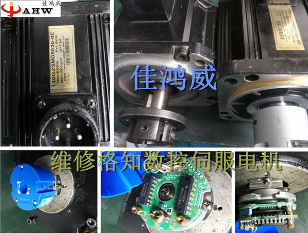 格知数控伺服电机维修