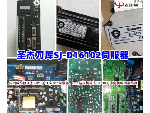 圣杰刀库SJ-D16102伺服刀库维修