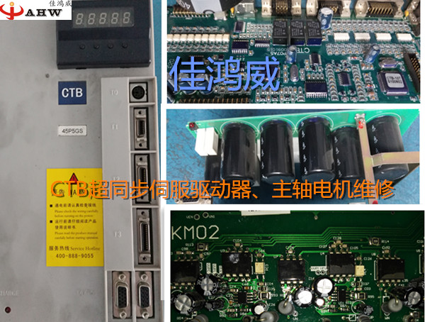 CTB超同步伺服驱动器维修