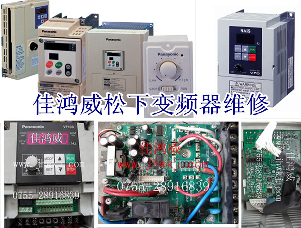 松下变频器维修