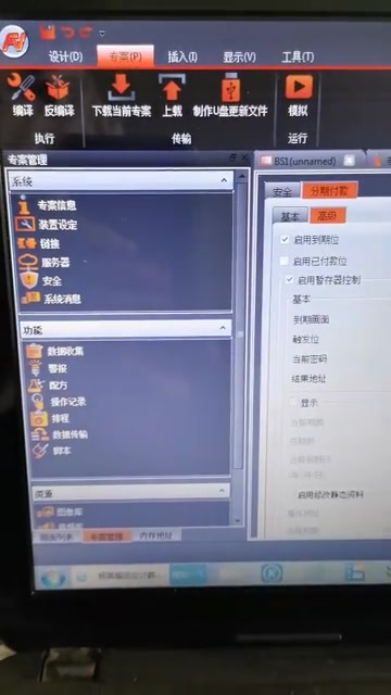 永宏触摸屏上传分期付款解密