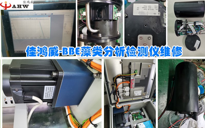 BBE藻类分析检测仪维修