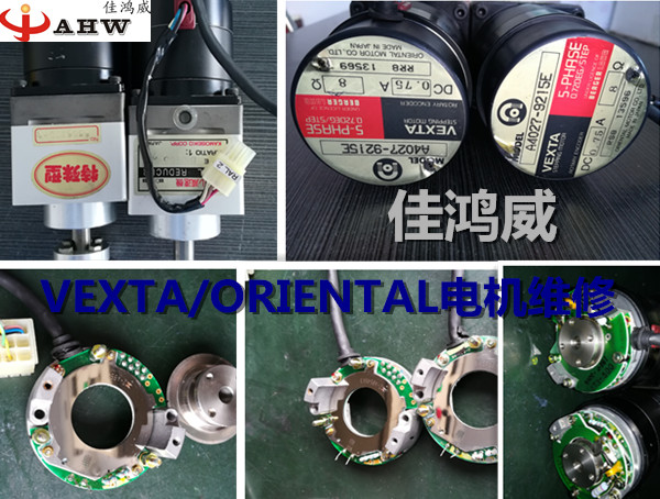 VEXTA/ORIENTAL电机维修