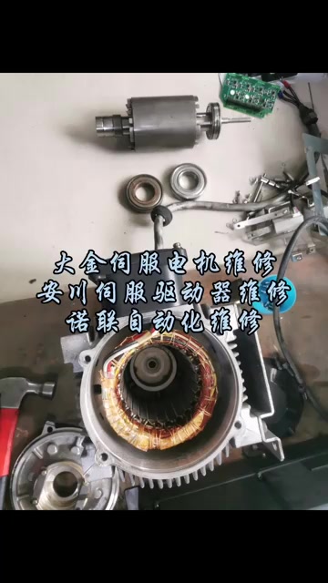 大金伺服电机驱动器维修