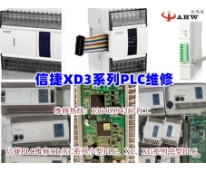 信捷XD3 PLC维修