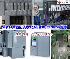 SIMATIC西门子PLC分布式IO ET200SP维修
