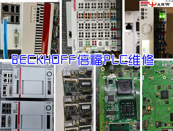 BECKHOFF倍福PLC维修