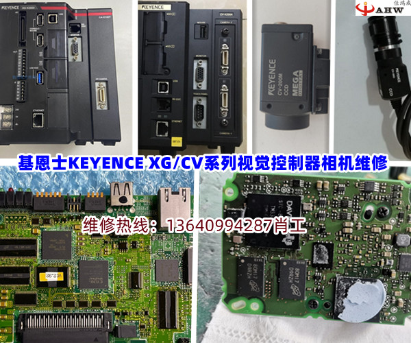  基恩士KEYENCE XG/CV系列视觉控制器相机维修