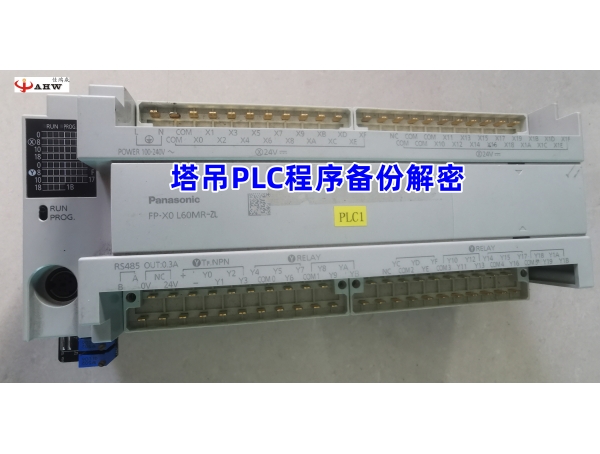 塔吊PLC程序备份解密