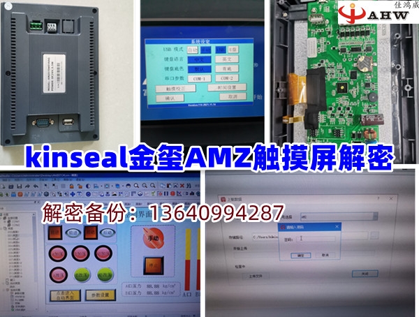 kieal金玺AMZ触摸屏解密