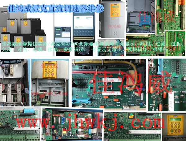派克/欧陆690直流调速器维修