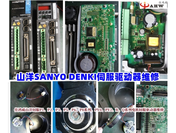 三洋伺服驱动器维修