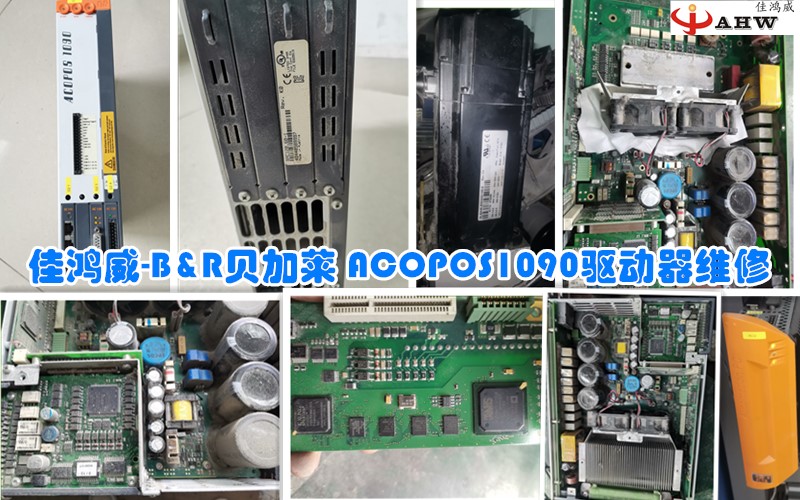 B&amp;R贝加莱 ACOPOS1090驱动器维修