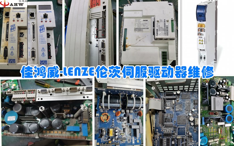LENZE伦茨伺服驱动器维修