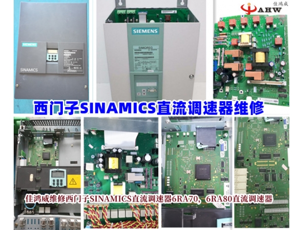 西门子SIEMENS直流调速器维修