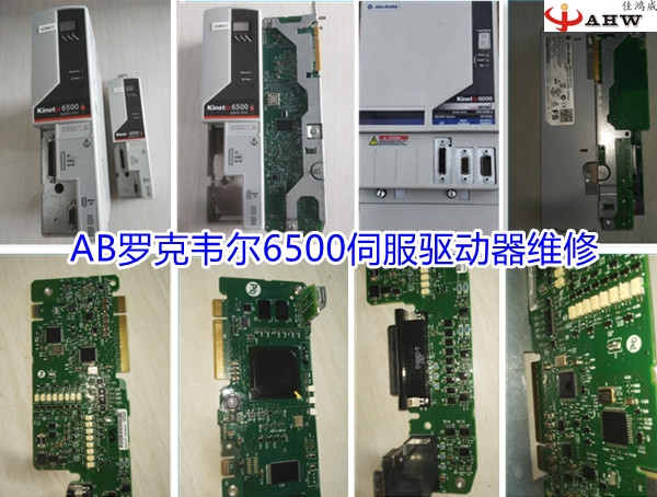 AB罗克韦尔6500伺服驱动器维修